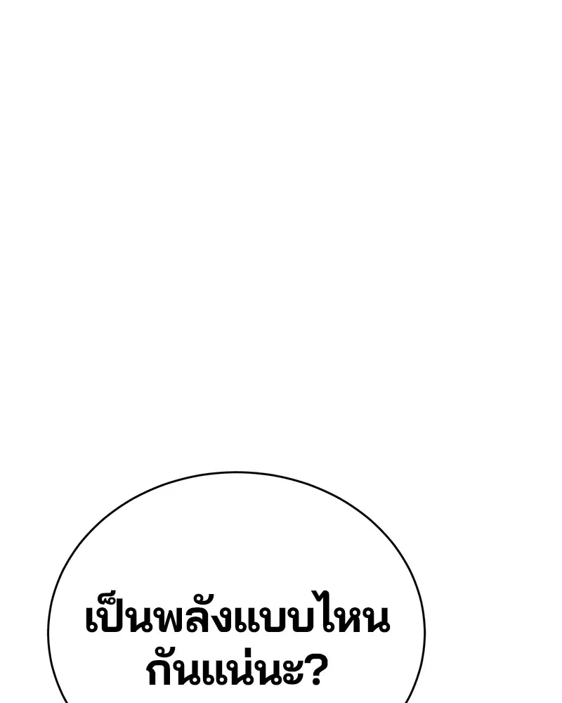 The Player ตอนที่ 9 — หน้า 55 จาก 109