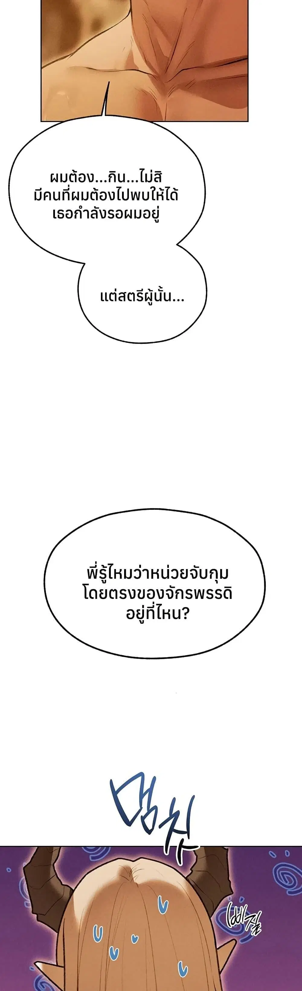 Milf Hunting in Another World ตอนที่ 110 — หน้า 37 จาก 50