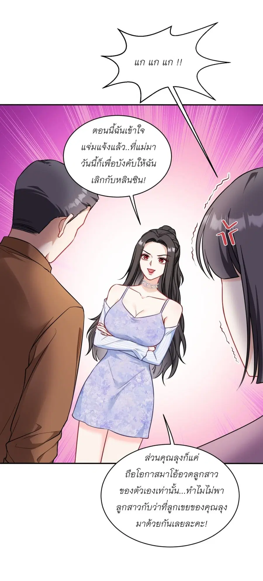 Became a Billionaire After Dog Licking Improperly ตอนที่ 58 — หน้า 6 จาก 42