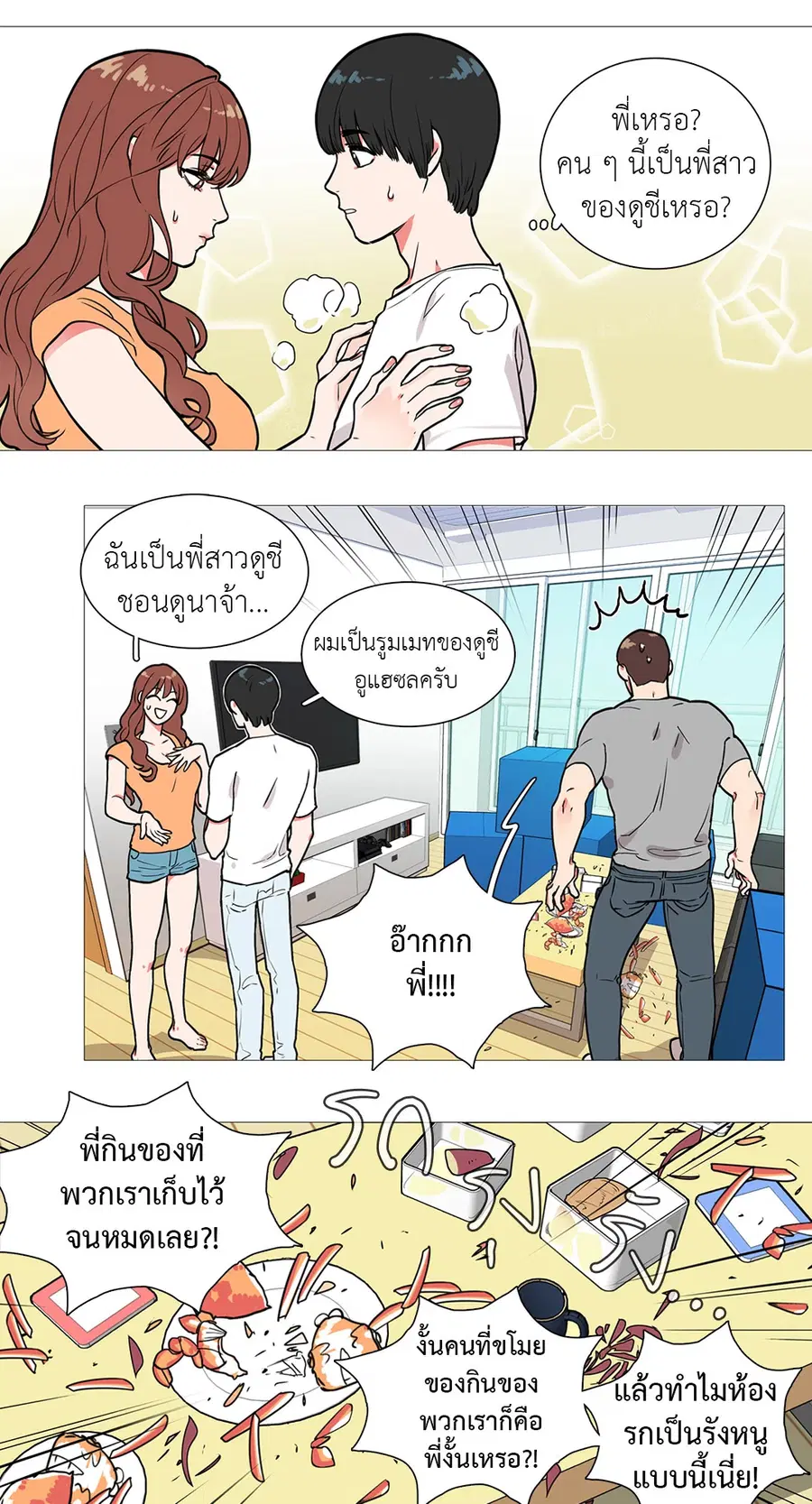 Sadistic Beauty ตอนที่ 1 — หน้า 19 จาก 46