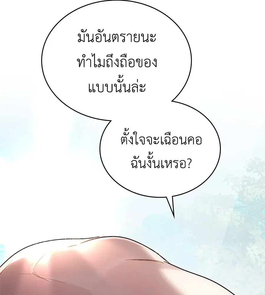 High Society ตอนที่ 21 — หน้า 52 จาก 108