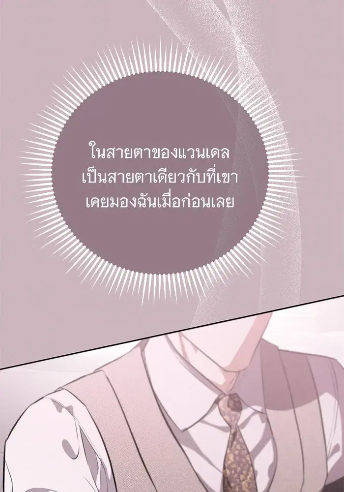 To My Husband’s Mistress ตอนที่ 75 — หน้า 22 จาก 103