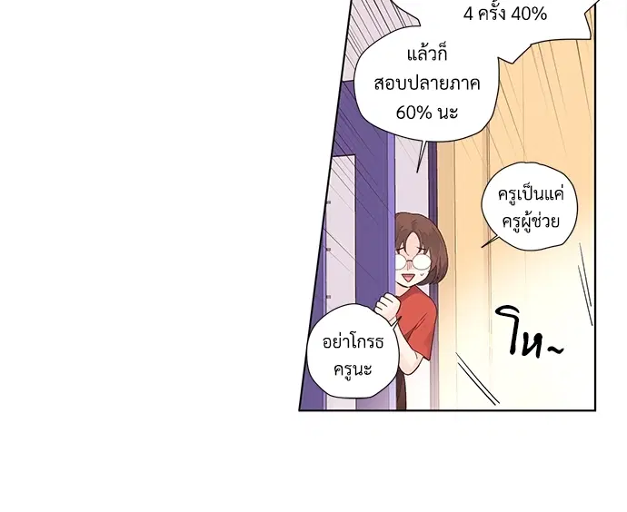 4 Week Lovers ตอนที่ 19 — หน้า 20 จาก 40