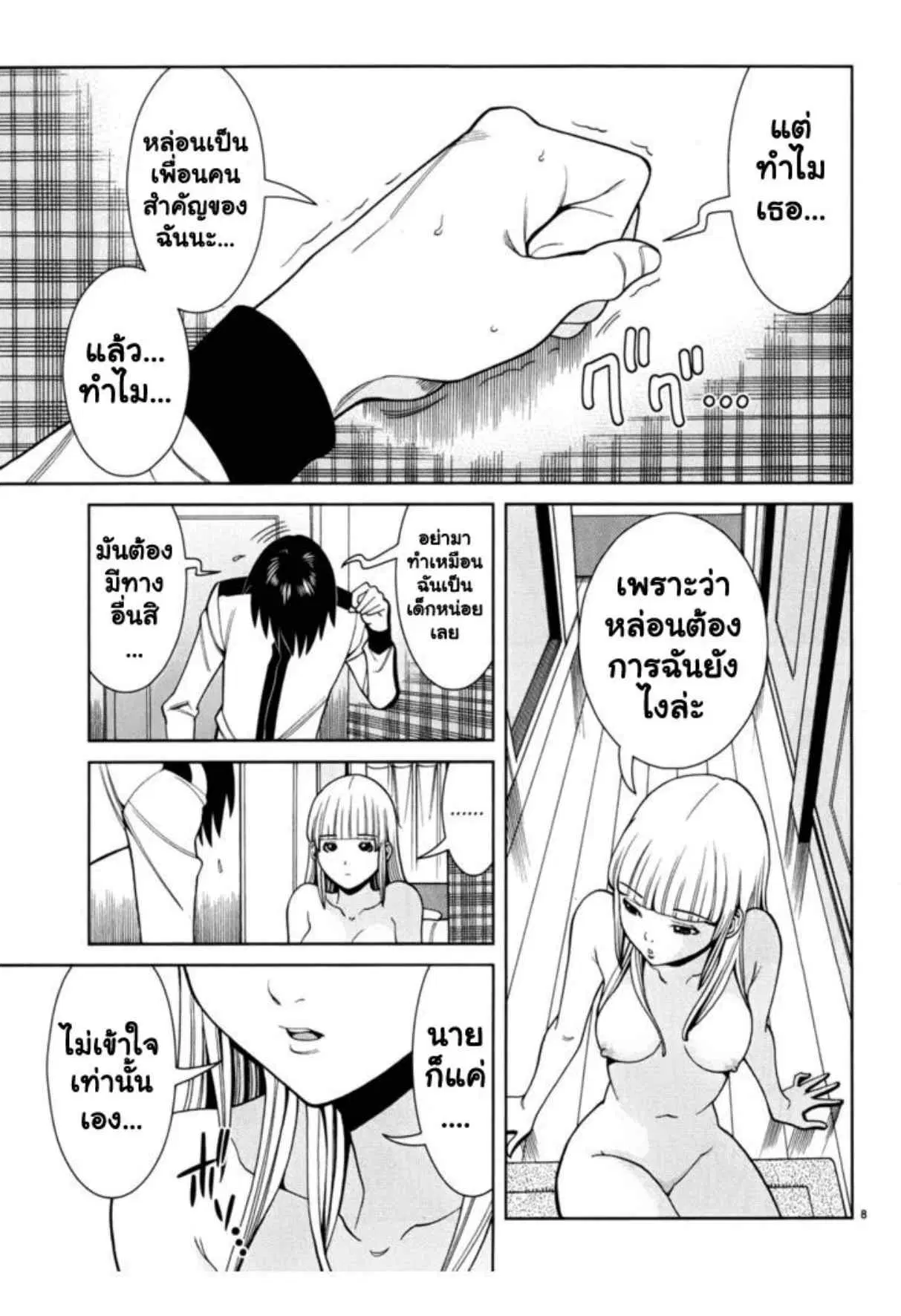 Nozoki Ana ตอนที่ 38 — หน้า 8 จาก 20