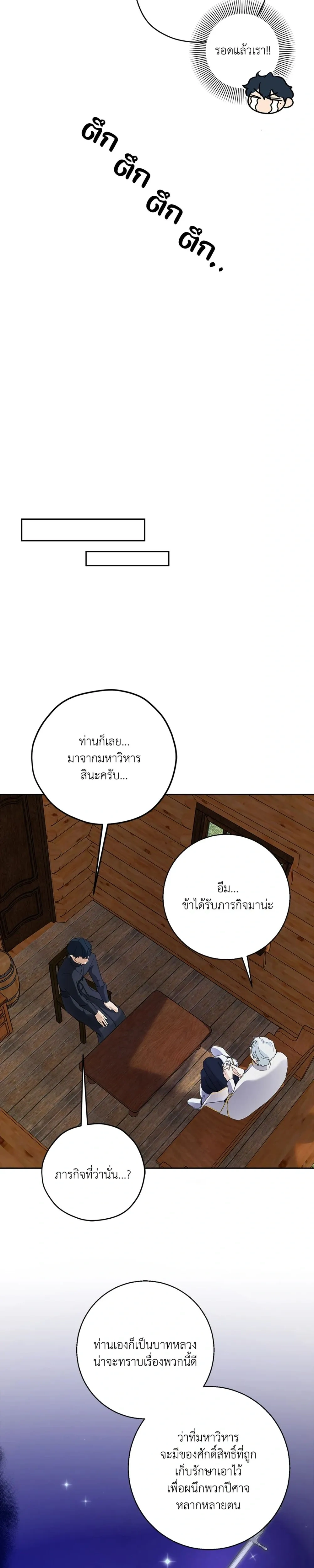 Paladin Eden – พลาดิน เอเดน ตอนที่ 2 — หน้า 3 จาก 28