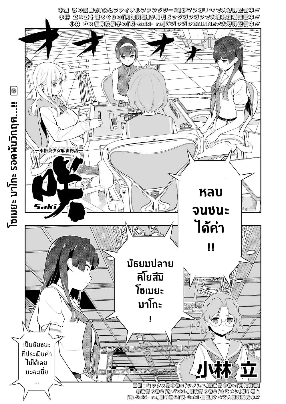 Saki ตอนที่ 227 — หน้า 1 จาก 17