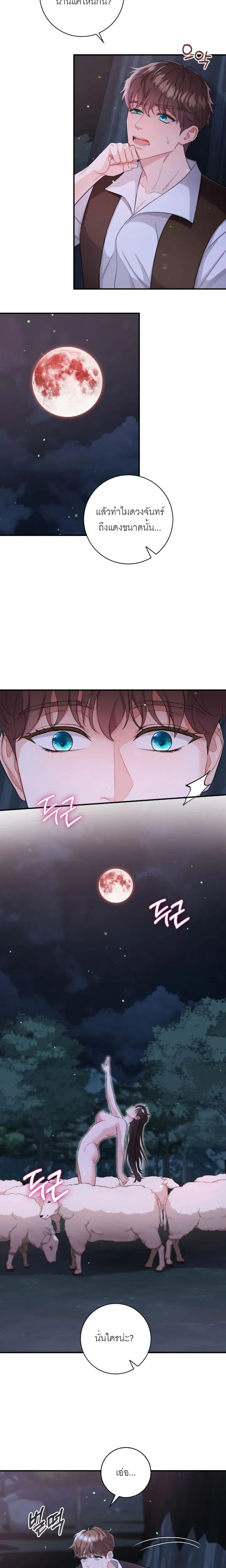 ROMANCE SAGA Succubus Story – เรื่องเล่าของซัคคิวบัส ตอนที่ 1 — หน้า 2 จาก 17