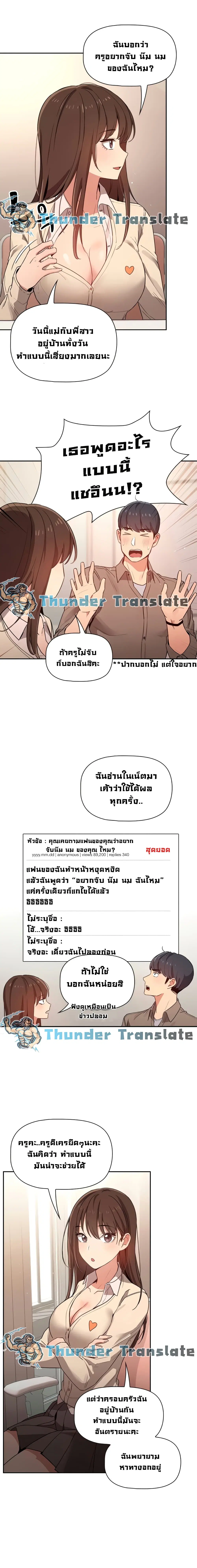 Private Tutoring in These Trying Times ตอนที่ 9 — หน้า 12 จาก 20