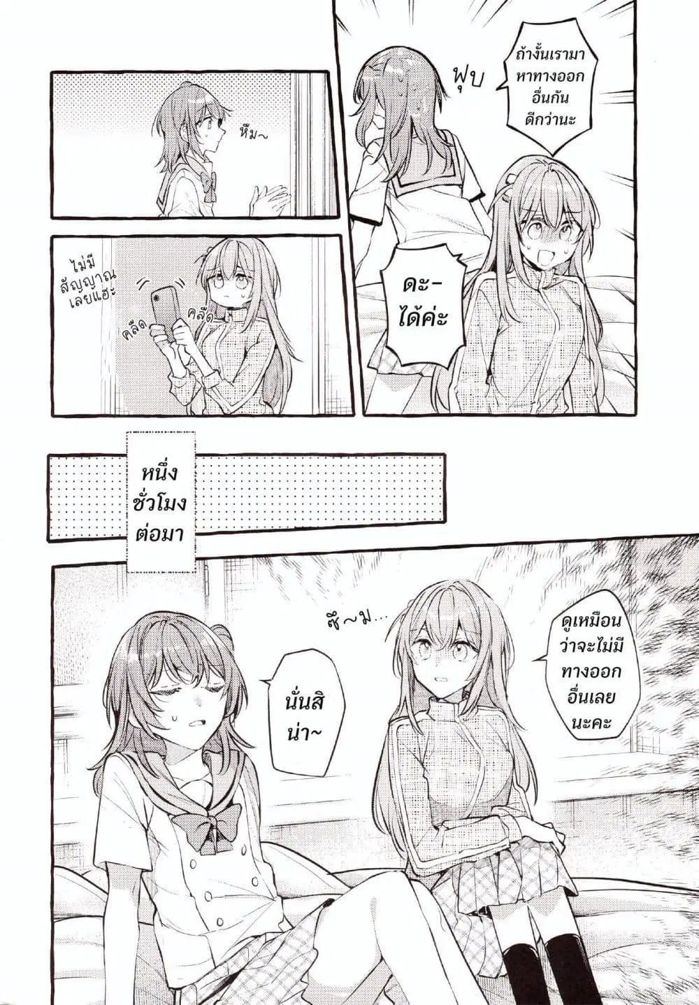 Room You Can’t Leave Without Doing That ตอนที่ 1 — หน้า 7 จาก 24
