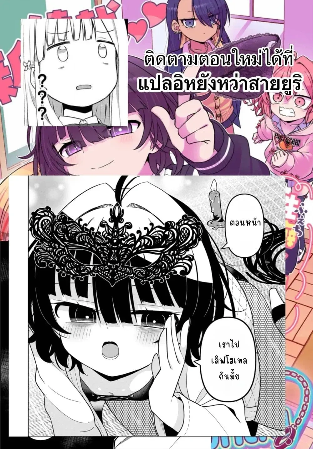 Ijimete Ijirarete ตอนที่ 8 — หน้า 5 จาก 5