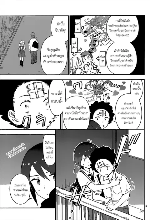 Hatsukoi Zombie ตอนที่ 24 — หน้า 3 จาก 19
