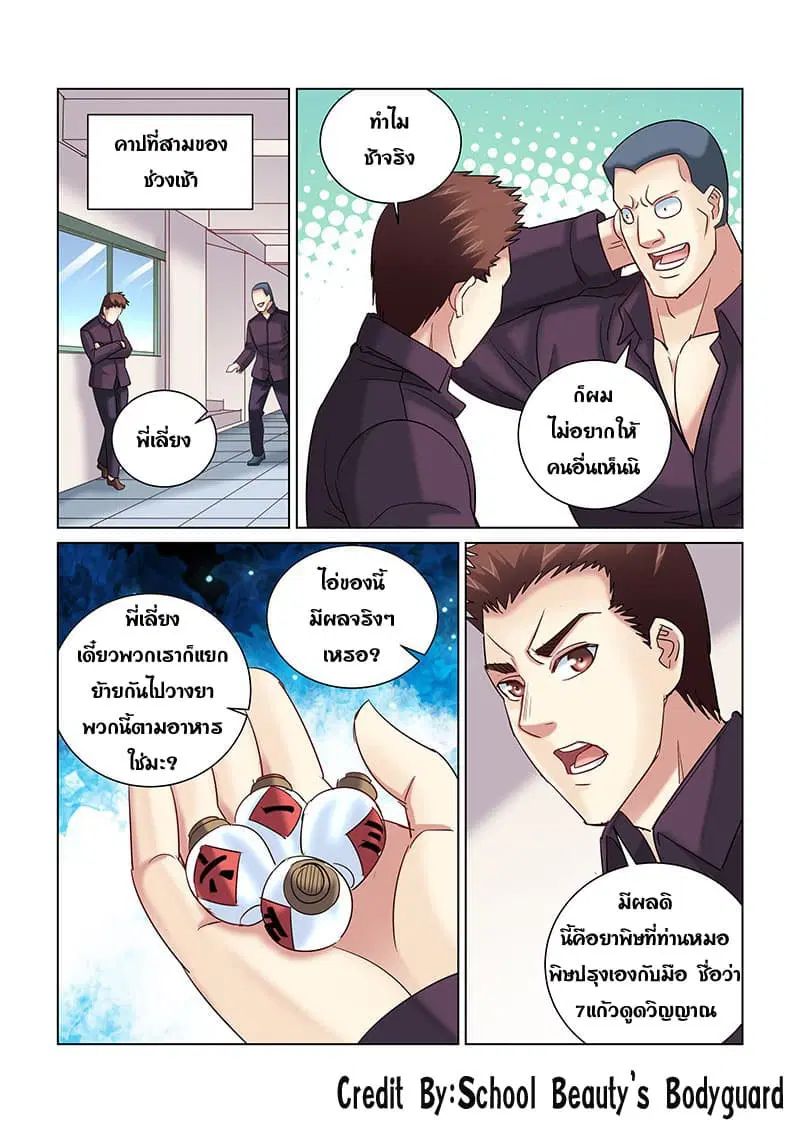 School Beauty’s Bodyguard ตอนที่ 247 — หน้า 4 จาก 8