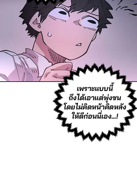 The Player ตอนที่ 8 — หน้า 32 จาก 104