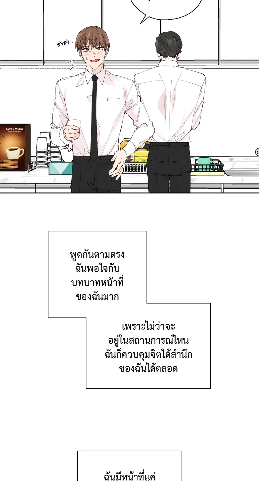 A Man of Virtue ตอนที่ 102.04 — หน้า 14 จาก 69