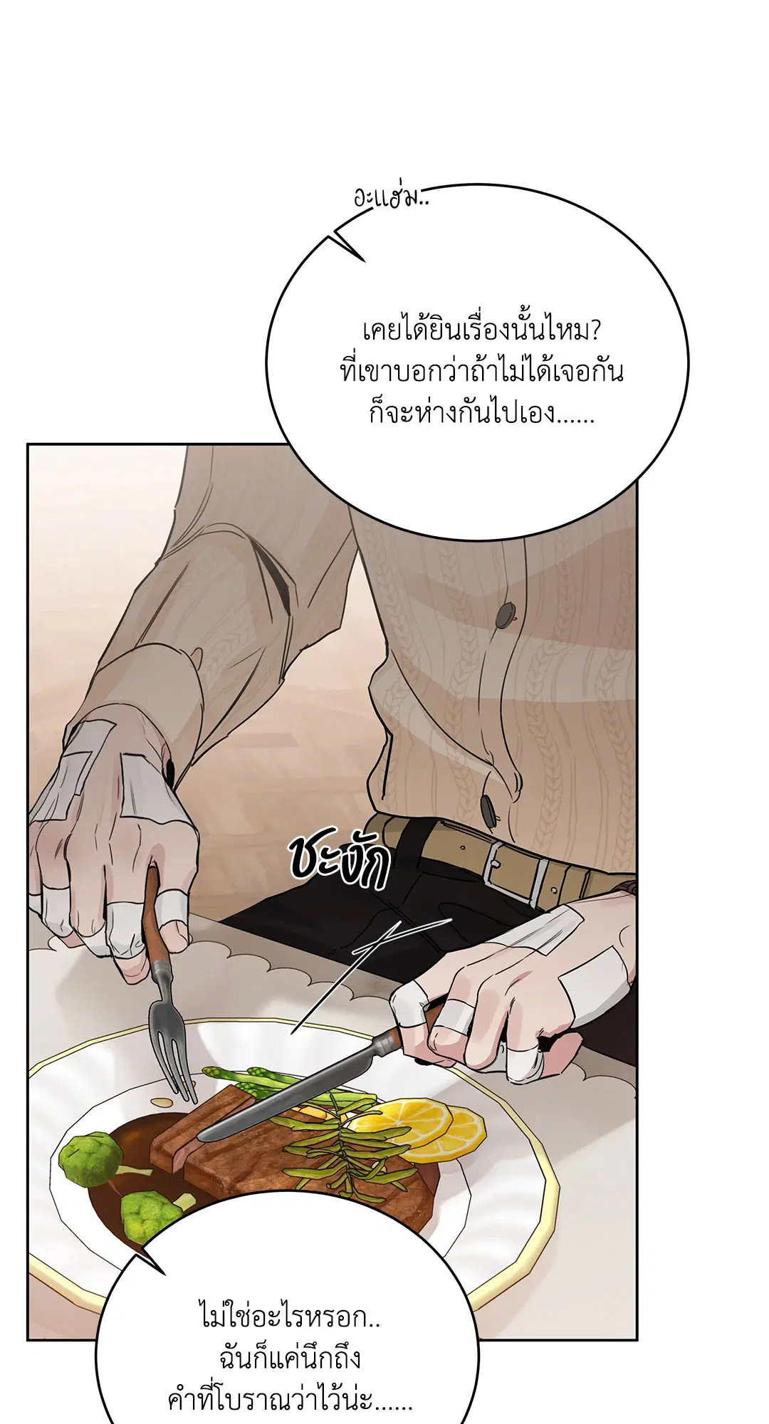 Roses and Champagne ตอนที่ 52.26 — หน้า 24 จาก 81