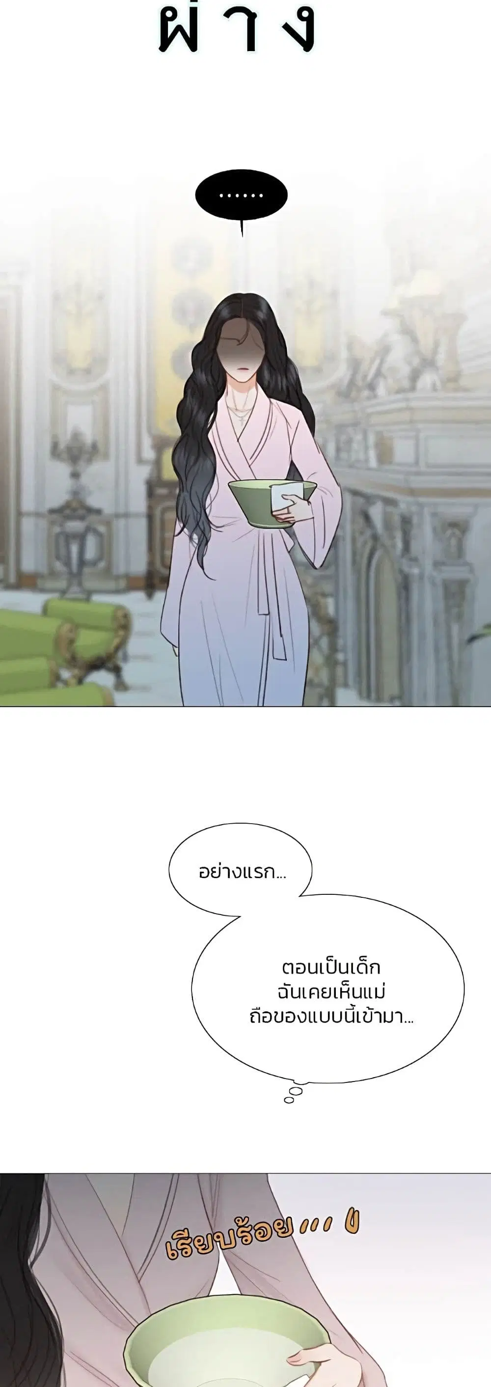 Serena ตอนที่ 49 — หน้า 33 จาก 62