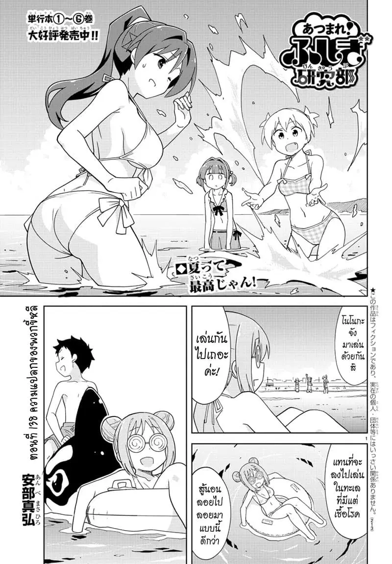 Atsumare! Fushigi Kenkyubu ตอนที่ 138 — หน้า 1 จาก 8