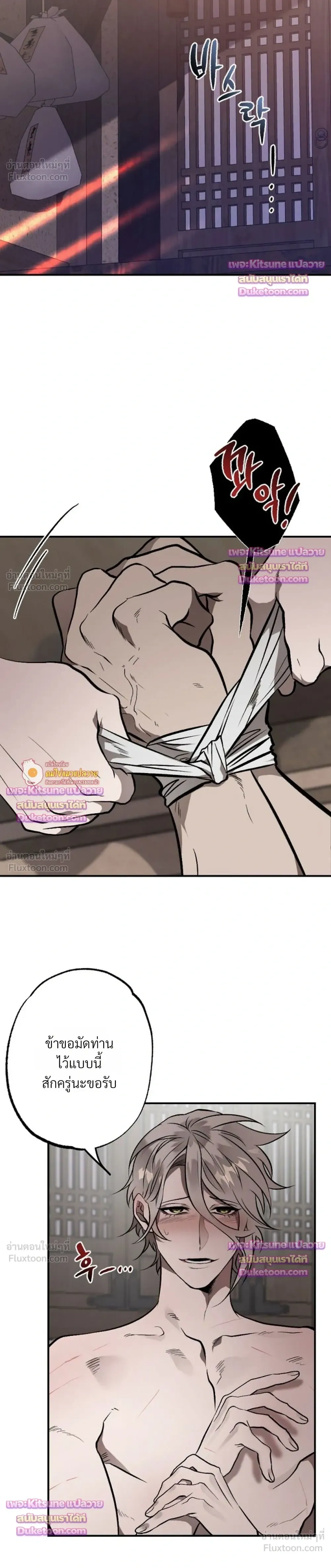 How Should I Repay Your Kindness? – จะตอบแทนบุญคุณด้วยอะไรดี? ตอนที่ 2 — หน้า 4 จาก 22