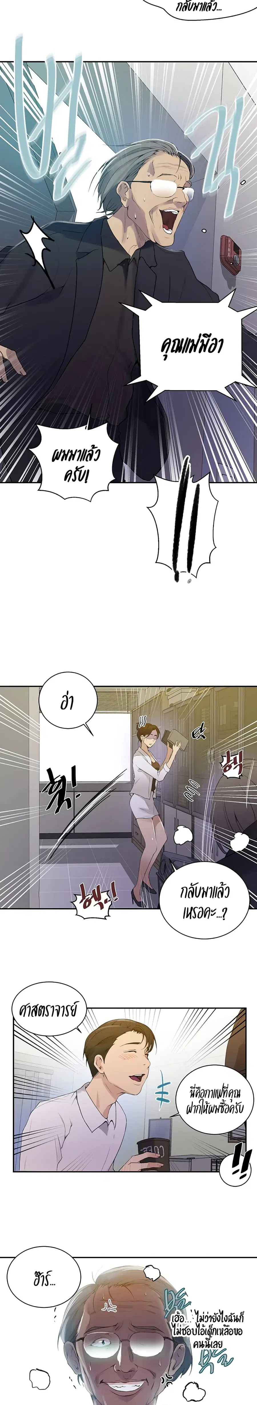 Secret Class ตอนที่ 142 — หน้า 4 จาก 15
