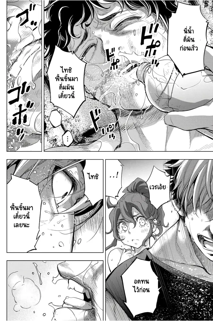 Ingoshima ตอนที่ 33 — หน้า 15 จาก 26