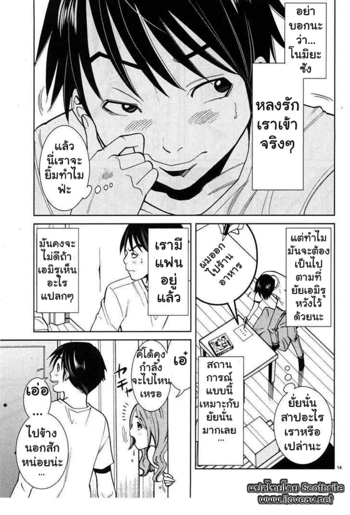 Nozoki Ana ตอนที่ 15 — หน้า 13 จาก 19