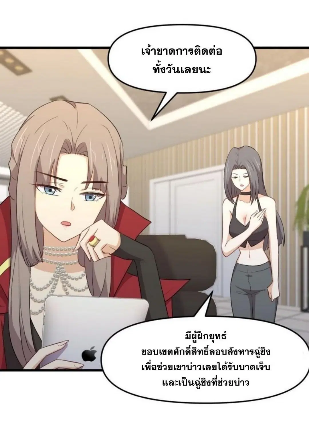 Immortal Swordsman in the Reverse World ตอนที่ 296 — หน้า 3 จาก 48