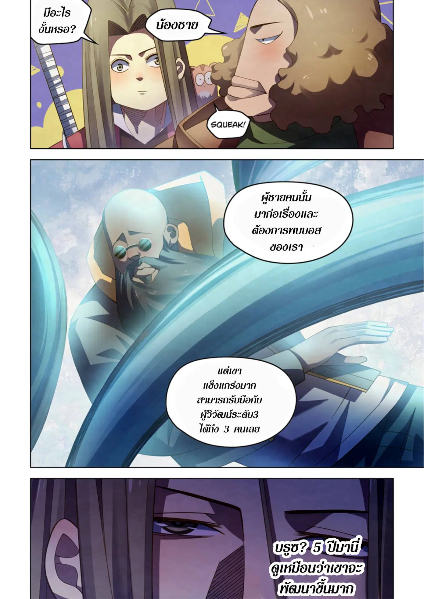 The Last Human ตอนที่ 326.33 — หน้า 8 จาก 81