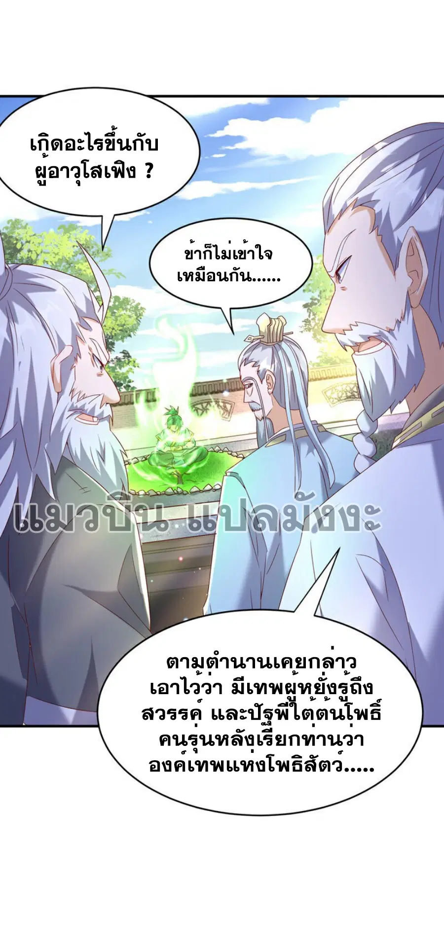 Wu Ni ตอนที่ 361 — หน้า 8 จาก 35