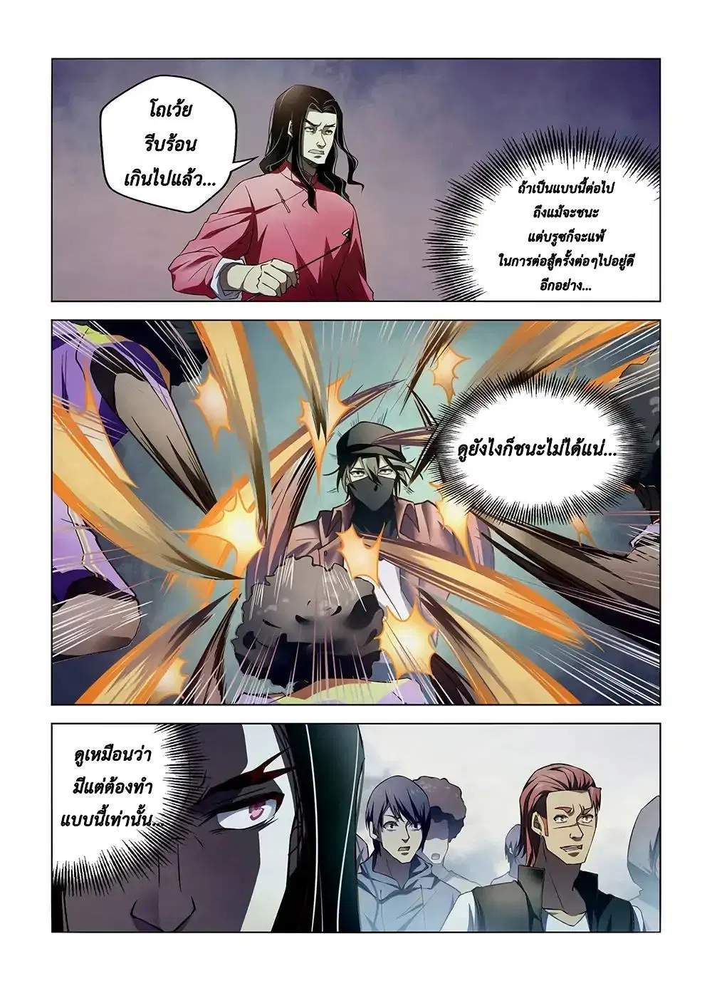 The Last Human ตอนที่ 123 — หน้า 13 จาก 17