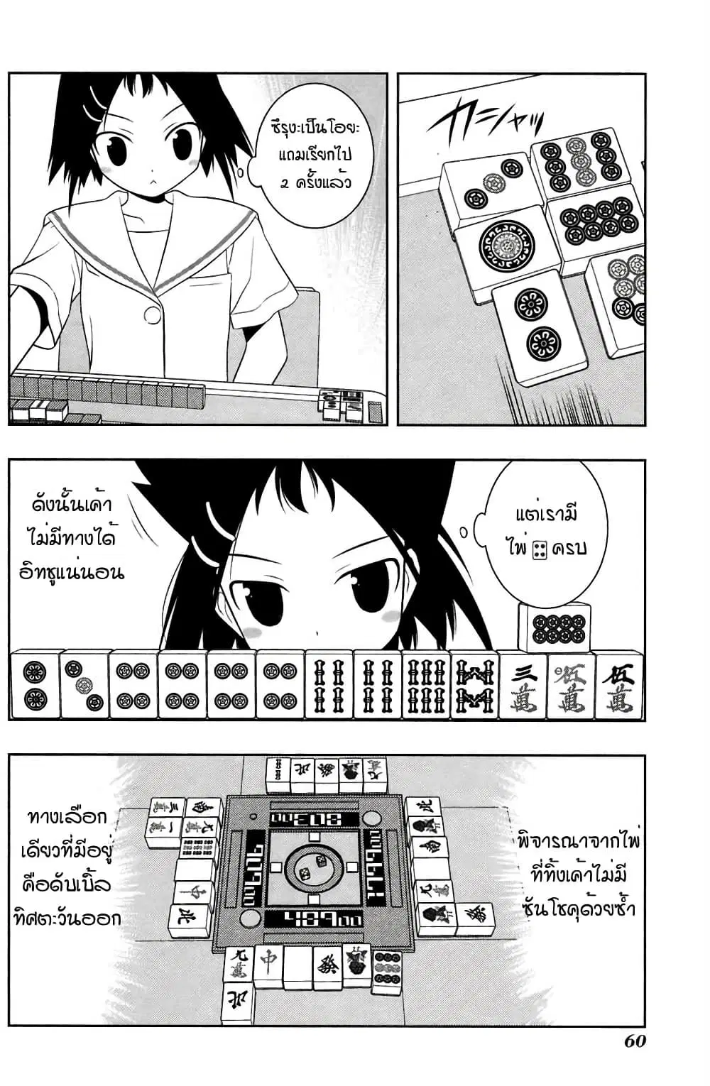 Saki ตอนที่ 45 — หน้า 8 จาก 24