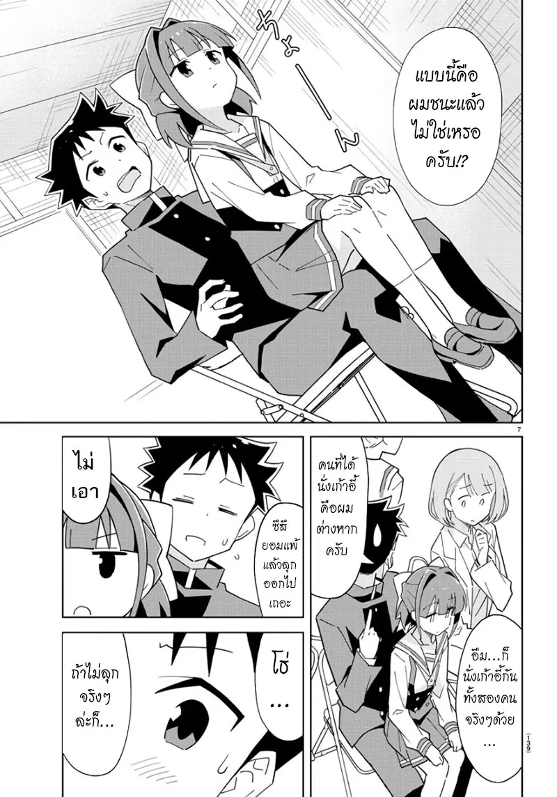 Atsumare! Fushigi Kenkyubu ตอนที่ 83 — หน้า 7 จาก 8