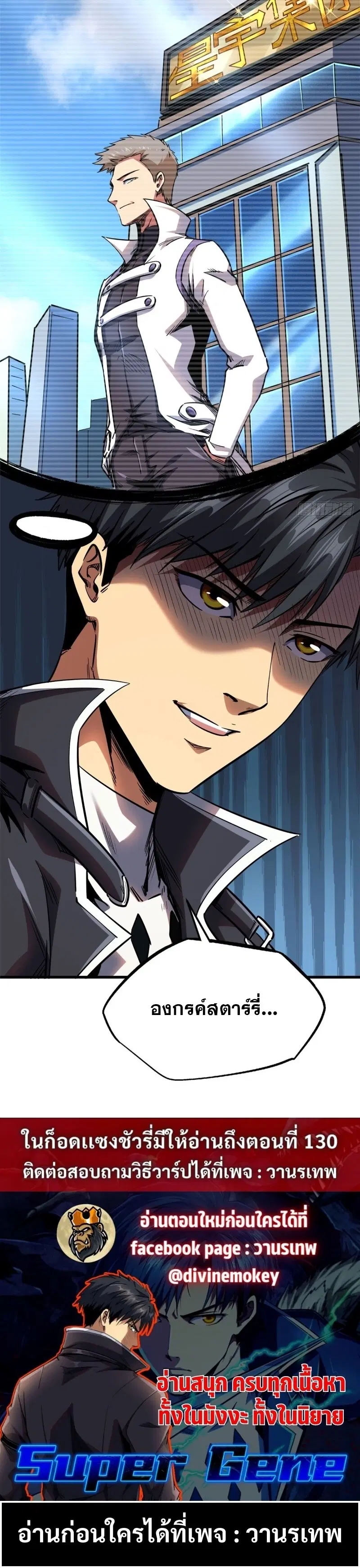 Super God Gene ตอนที่ 102 — หน้า 17 จาก 17