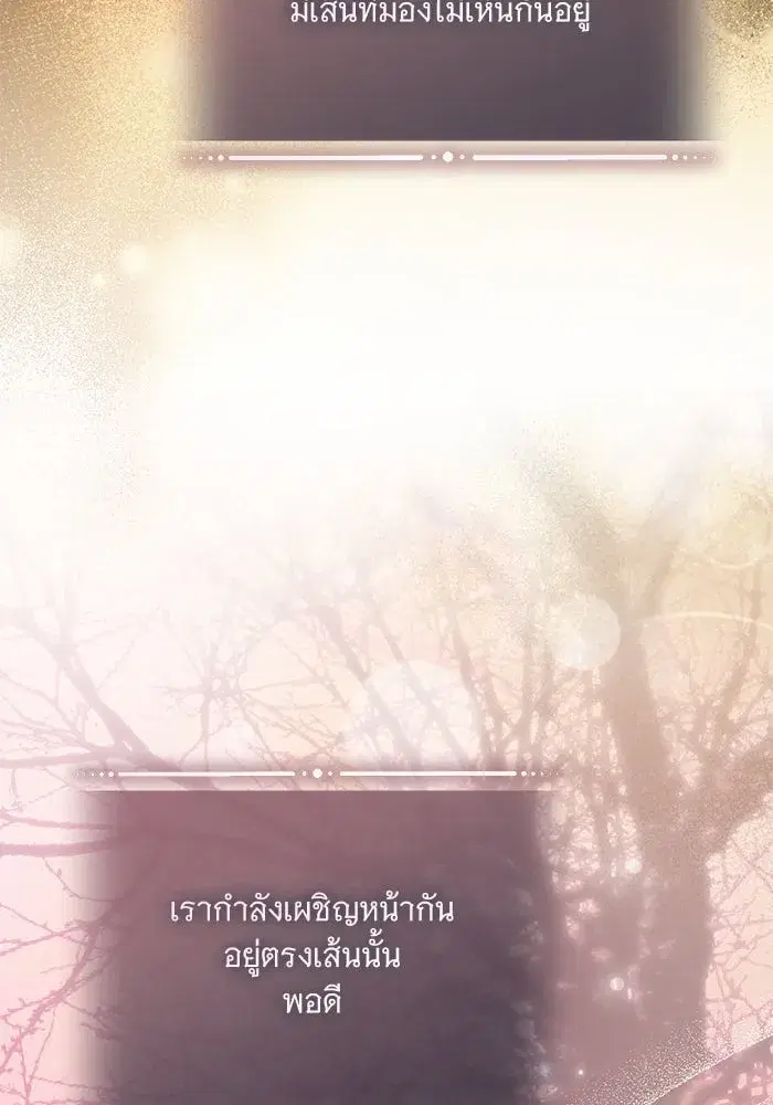 To My Husband’s Mistress ตอนที่ 74 — หน้า 25 จาก 113