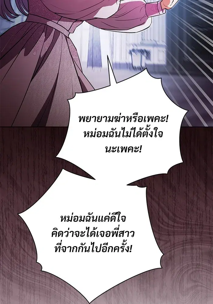 To My Husband’s Mistress ตอนที่ 73 — หน้า 73 จาก 104