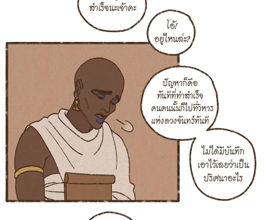 ENNEAD ตอนที่ 102 — หน้า 54 จาก 82