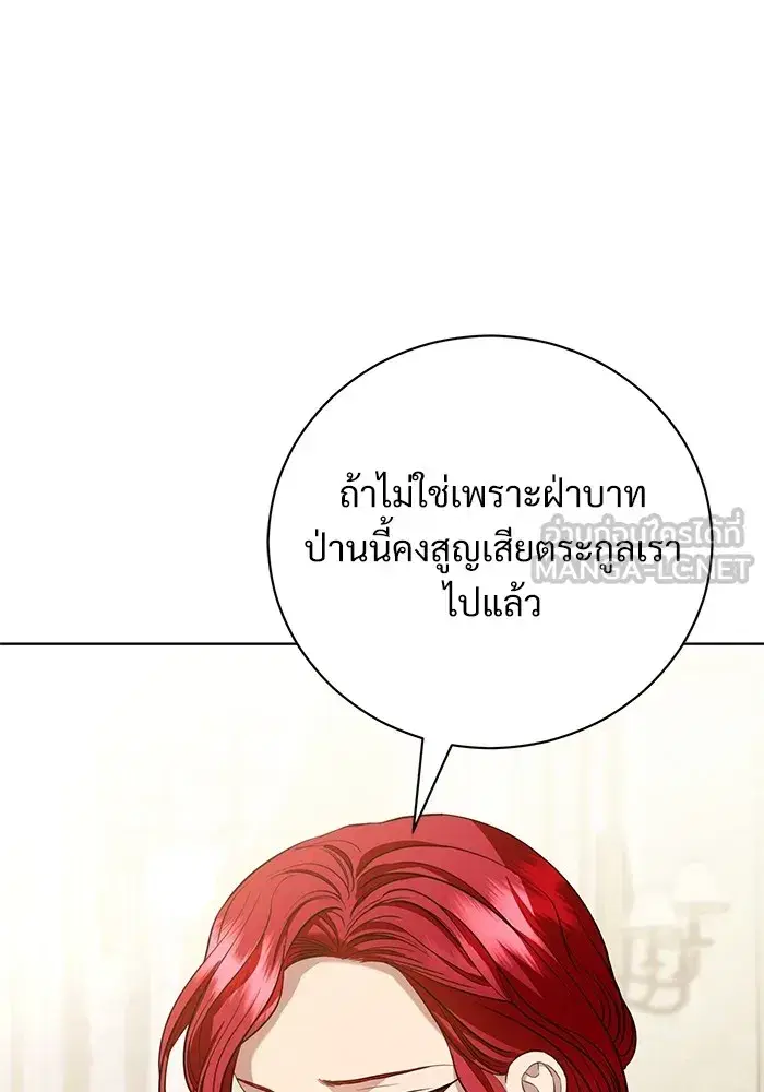 To My Husband’s Mistress ตอนที่ 32 — หน้า 9 จาก 110