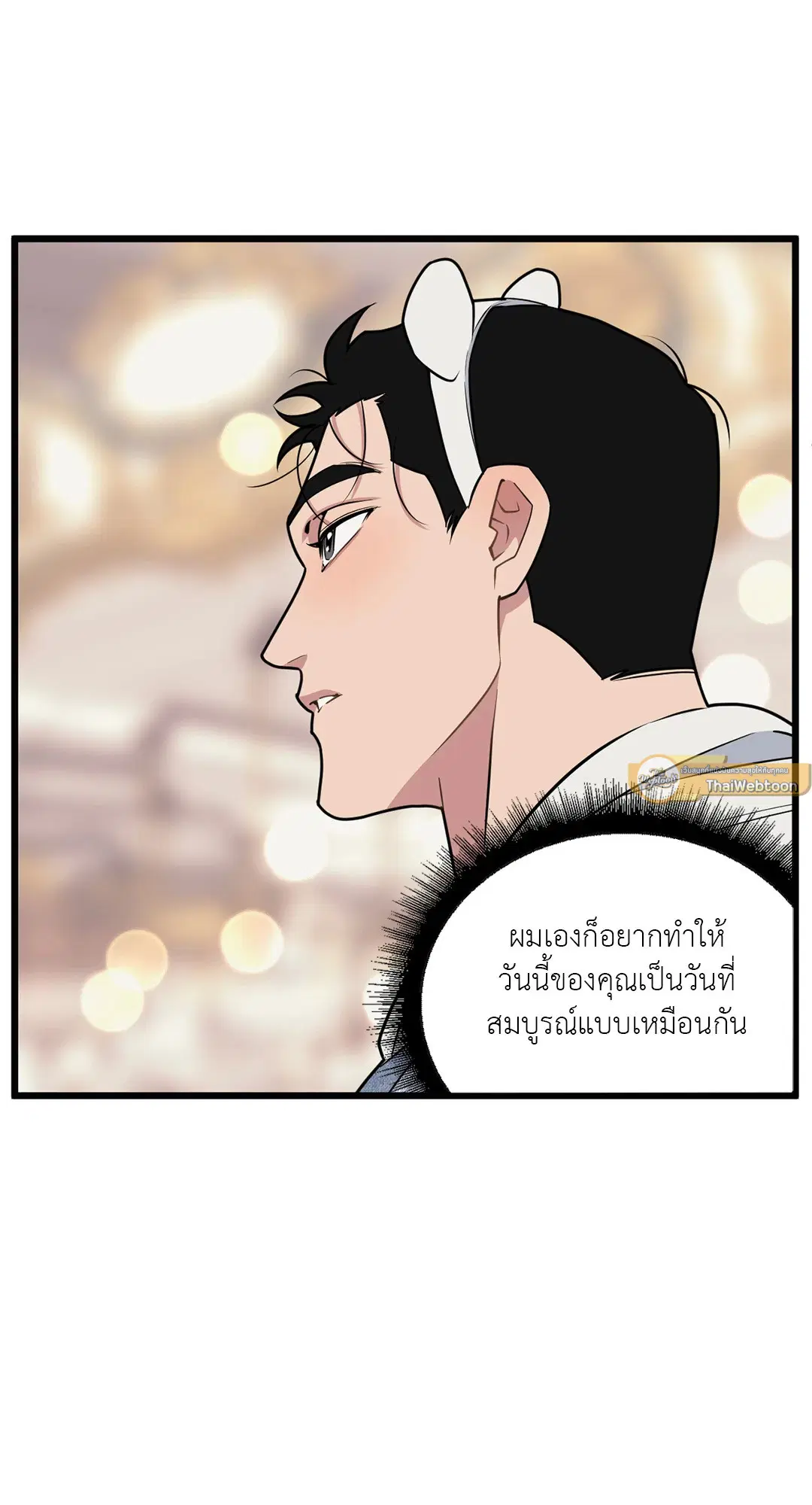 Full Volume ตอนที่ 74 — หน้า 17 จาก 69