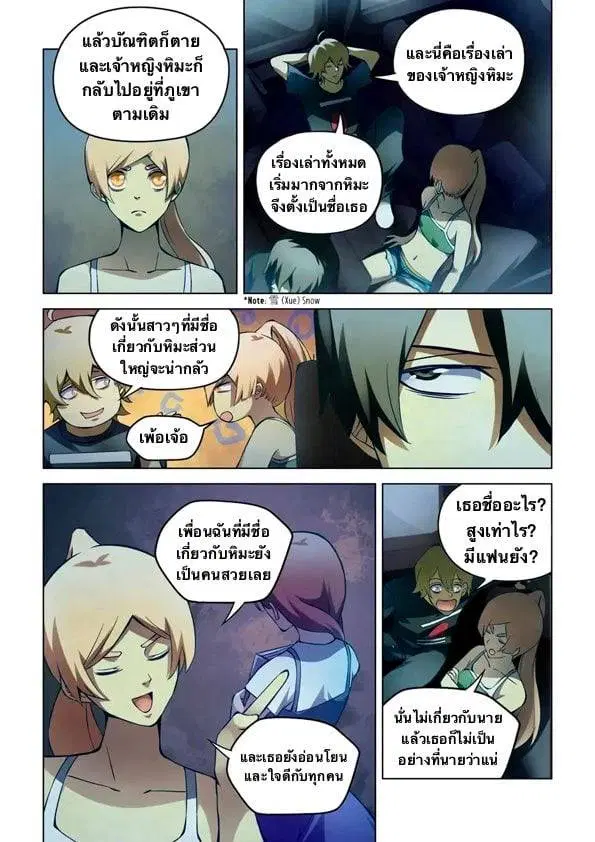 The Last Human ตอนที่ 184 — หน้า 4 จาก 16