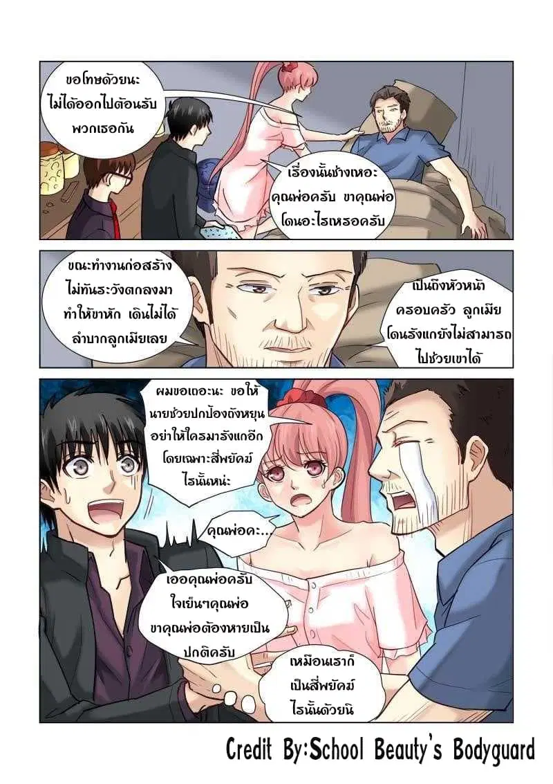 School Beauty’s Bodyguard ตอนที่ 92 — หน้า 3 จาก 8