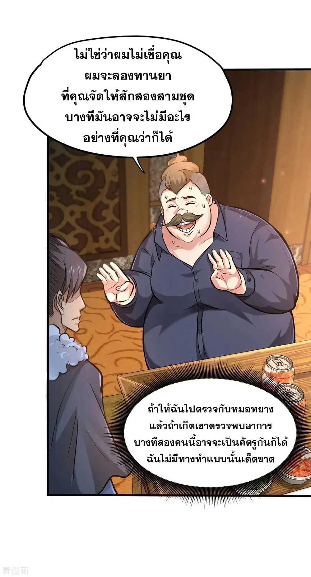 Peerless Doctor in the City ตอนที่ 123 — หน้า 16 จาก 37