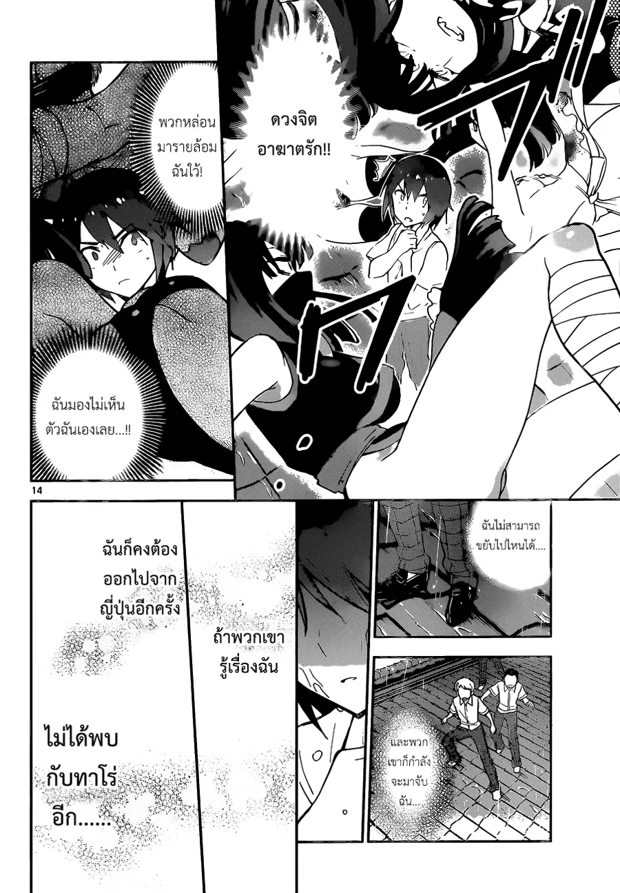 Hatsukoi Zombie ตอนที่ 18 — หน้า 15 จาก 20