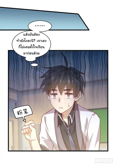 Immortal Swordsman in the Reverse World ตอนที่ 30 — หน้า 19 จาก 26