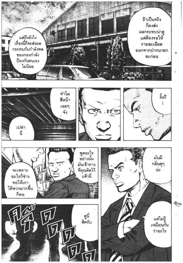 Omega Tribe Kingdom ตอนที่ 54 — หน้า 18 จาก 18