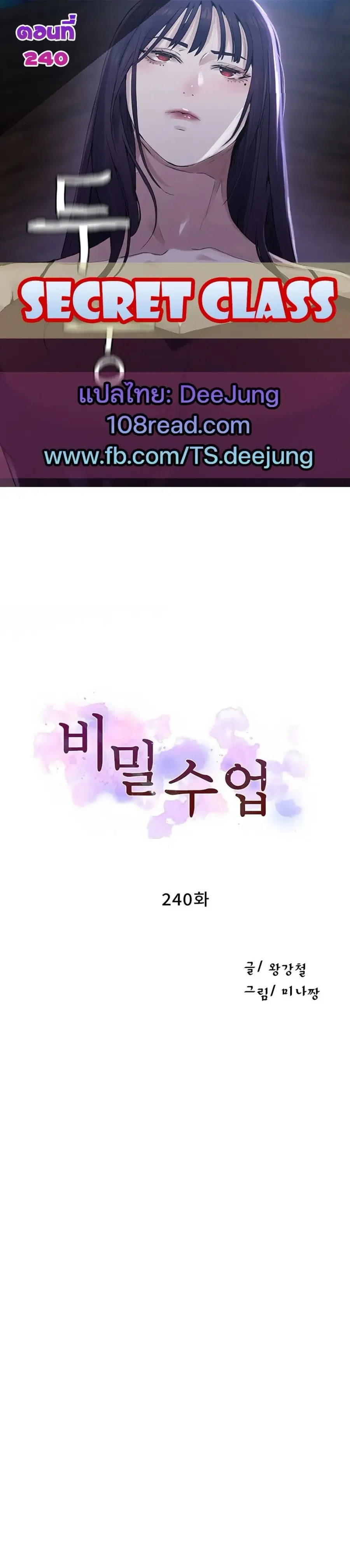 Secret Class ตอนที่ 240 — หน้า 1 จาก 30