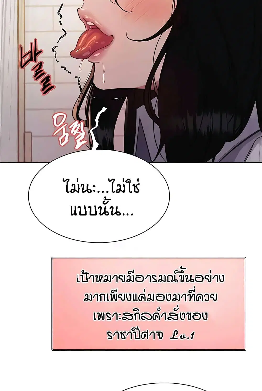 Sex-Stop Watch ตอนที่ 112 — หน้า 84 จาก 92