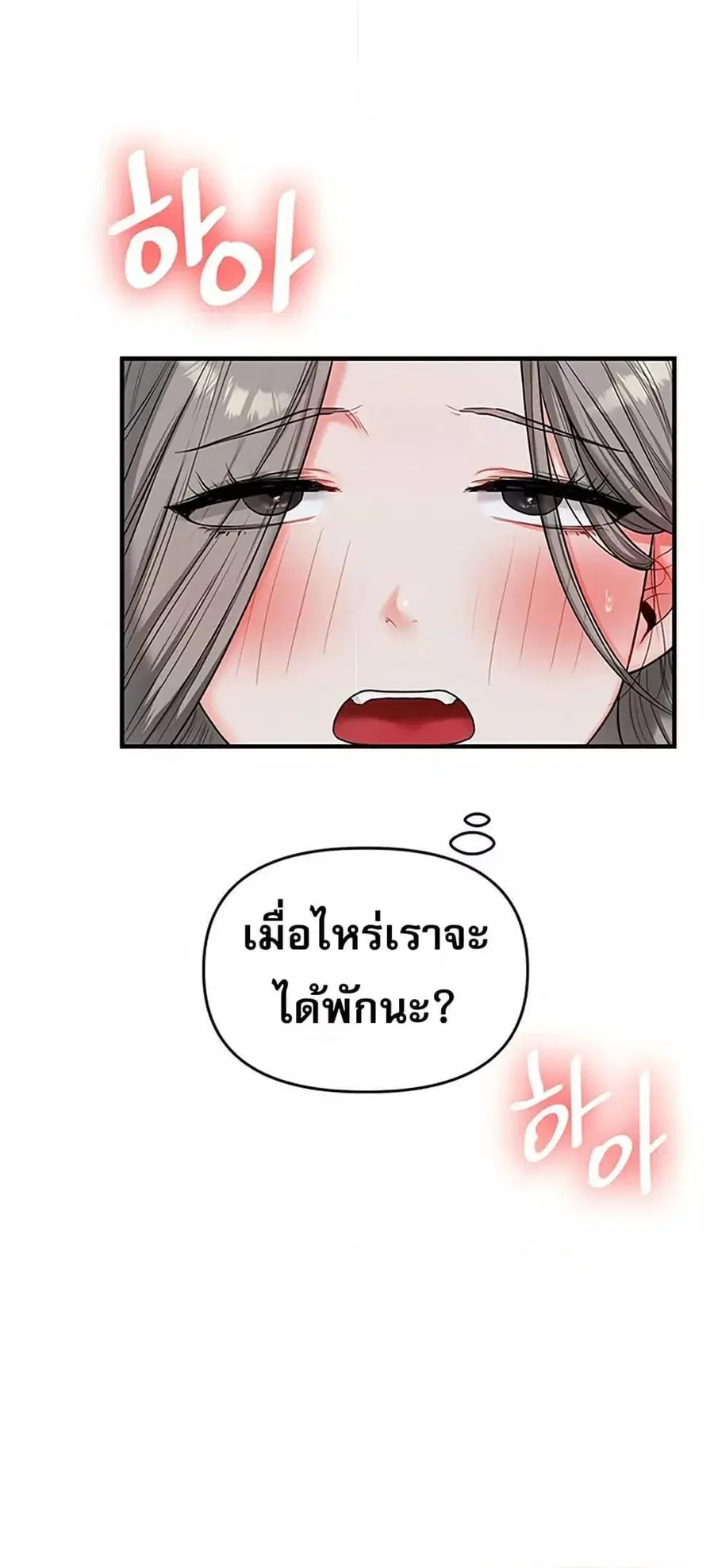 Relationship Reversal ตอนที่ 56 — หน้า 44 จาก 81