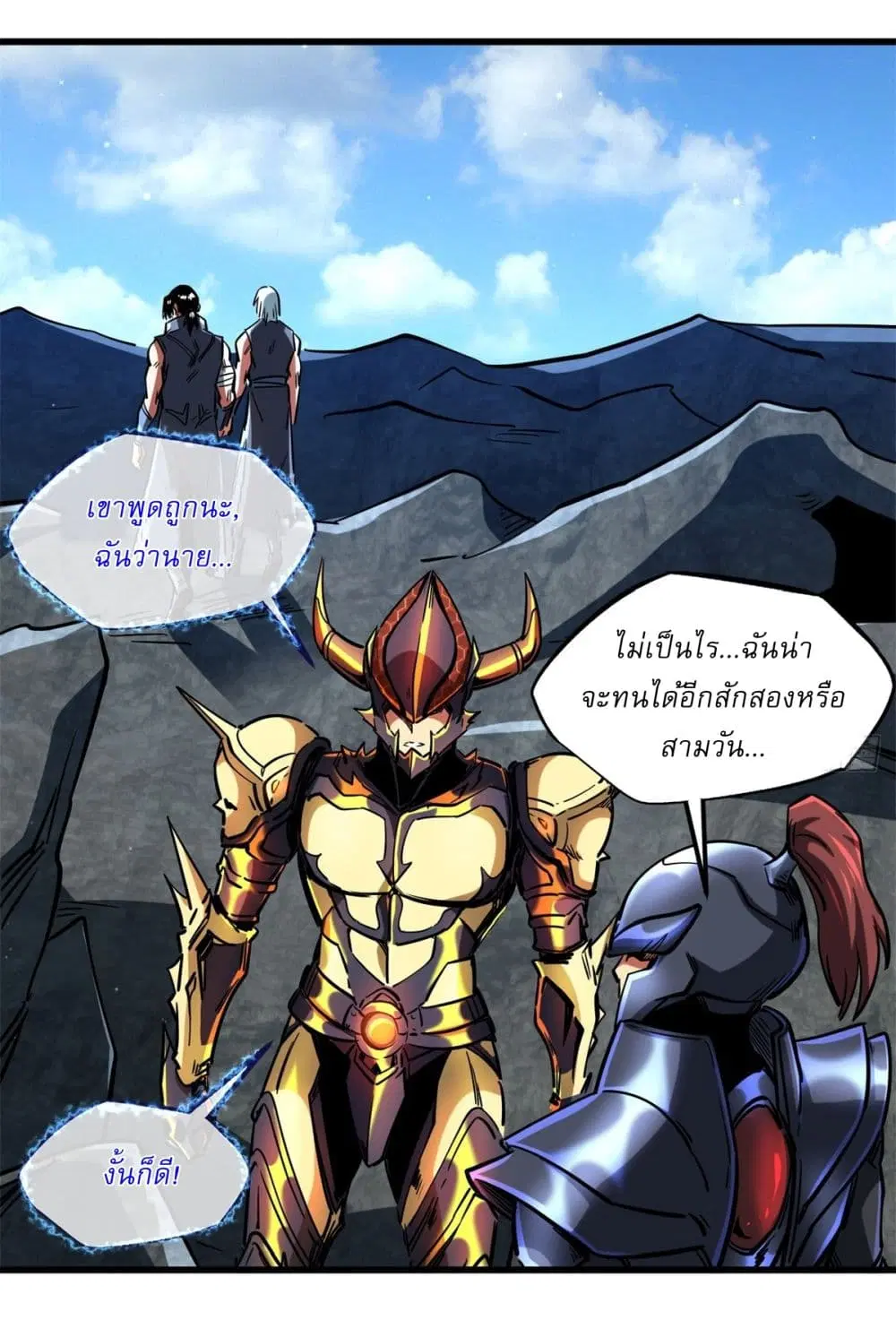 Super God Gene ตอนที่ 123 — หน้า 35 จาก 42