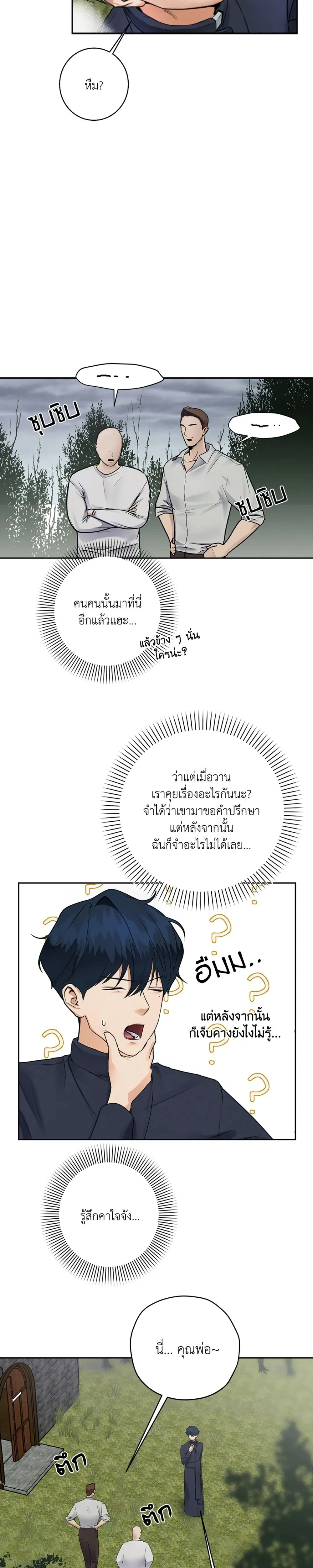 Paladin Eden – พลาดิน เอเดน ตอนที่ 2 — หน้า 26 จาก 28
