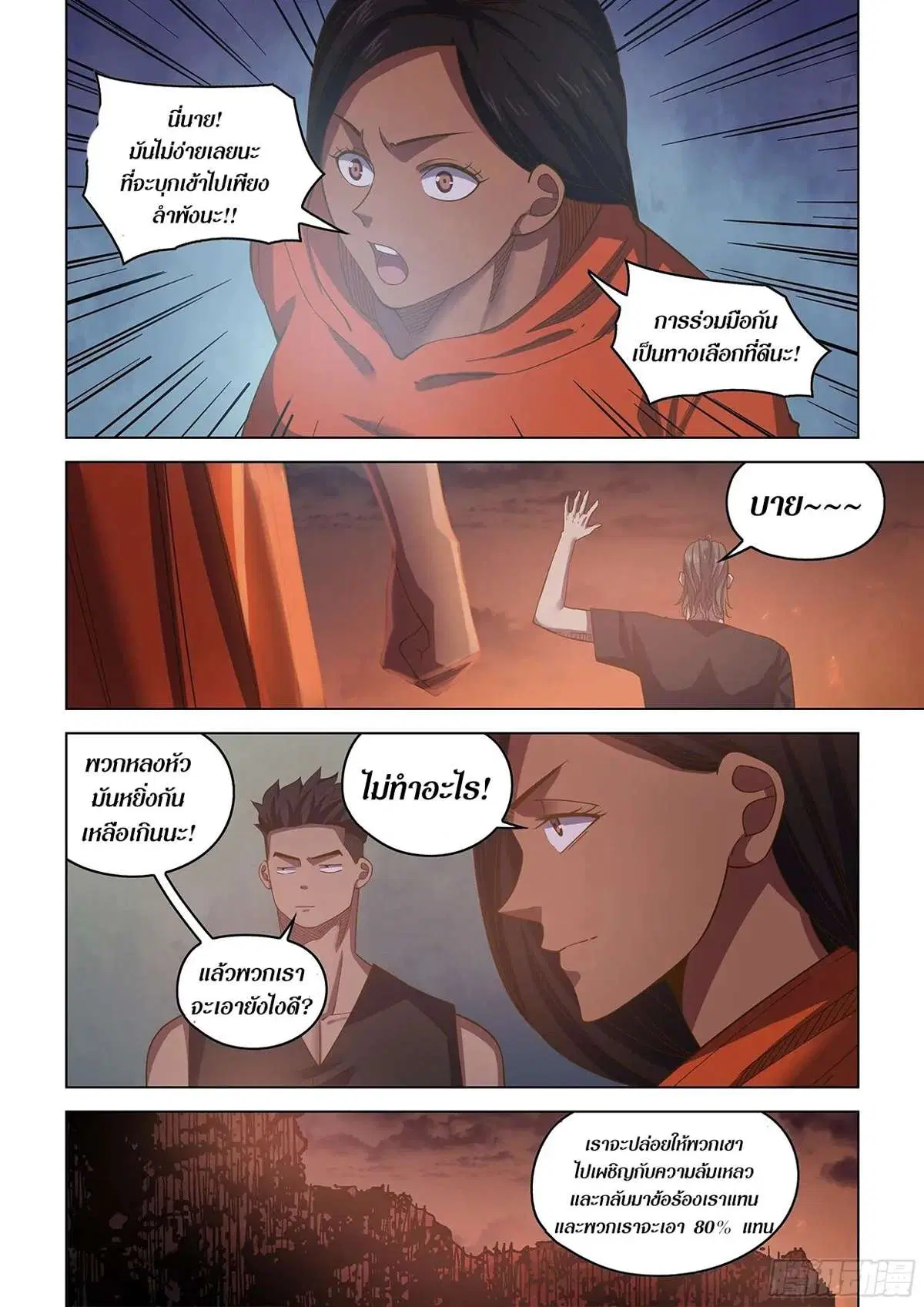 The Last Human ตอนที่ 431 — หน้า 10 จาก 18