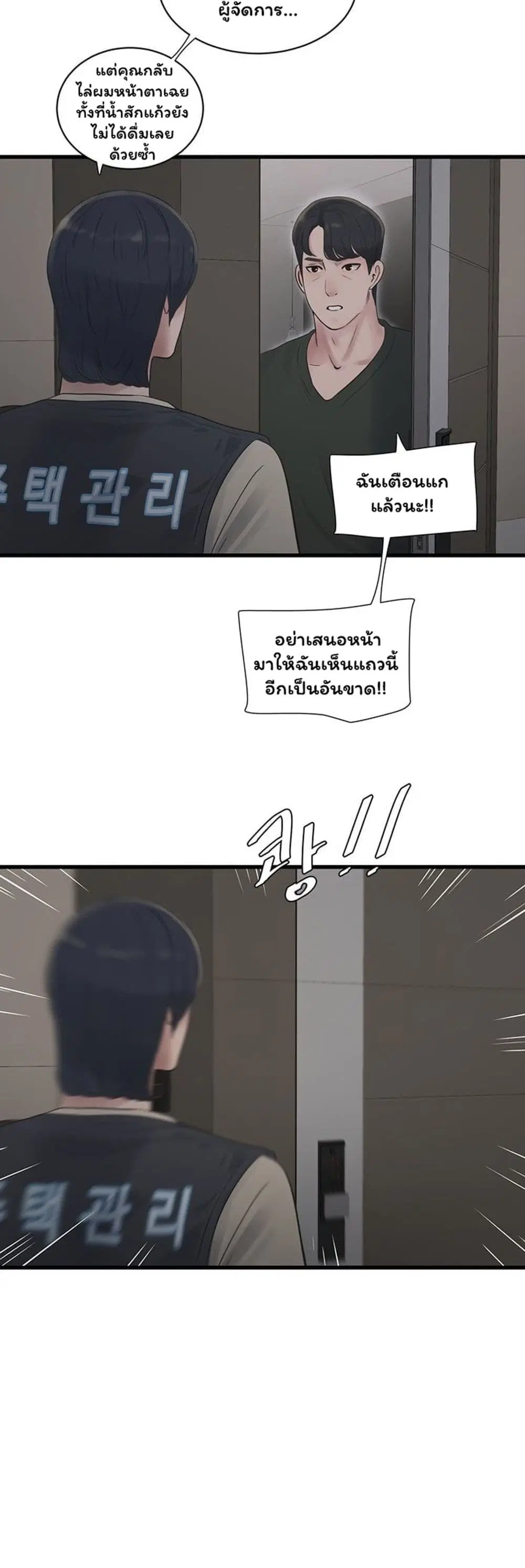 The Hole Diary ตอนที่ 104 — หน้า 30 จาก 40
